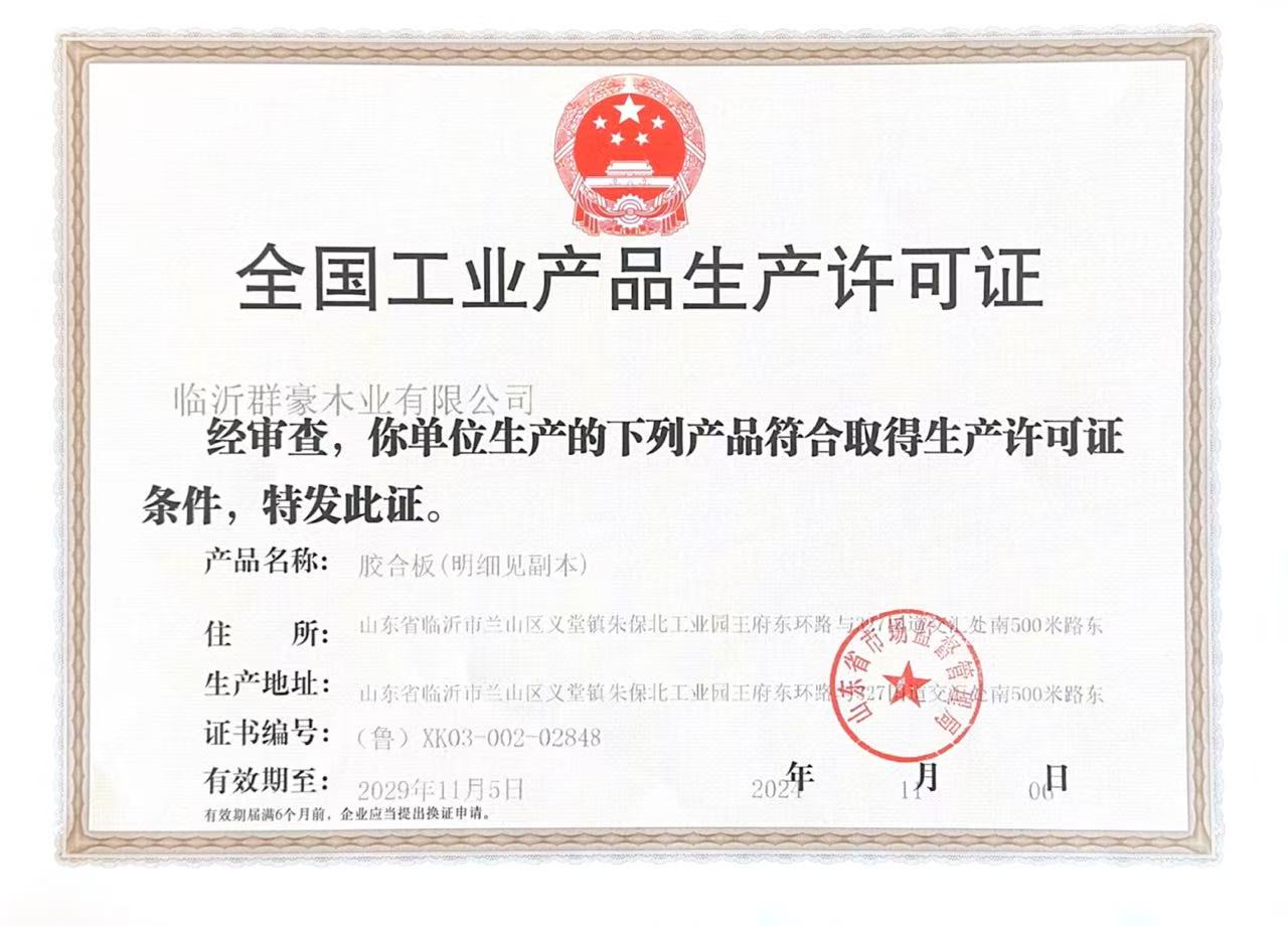 山東全國工業(yè)產(chǎn)品生產(chǎn)許可證廠家