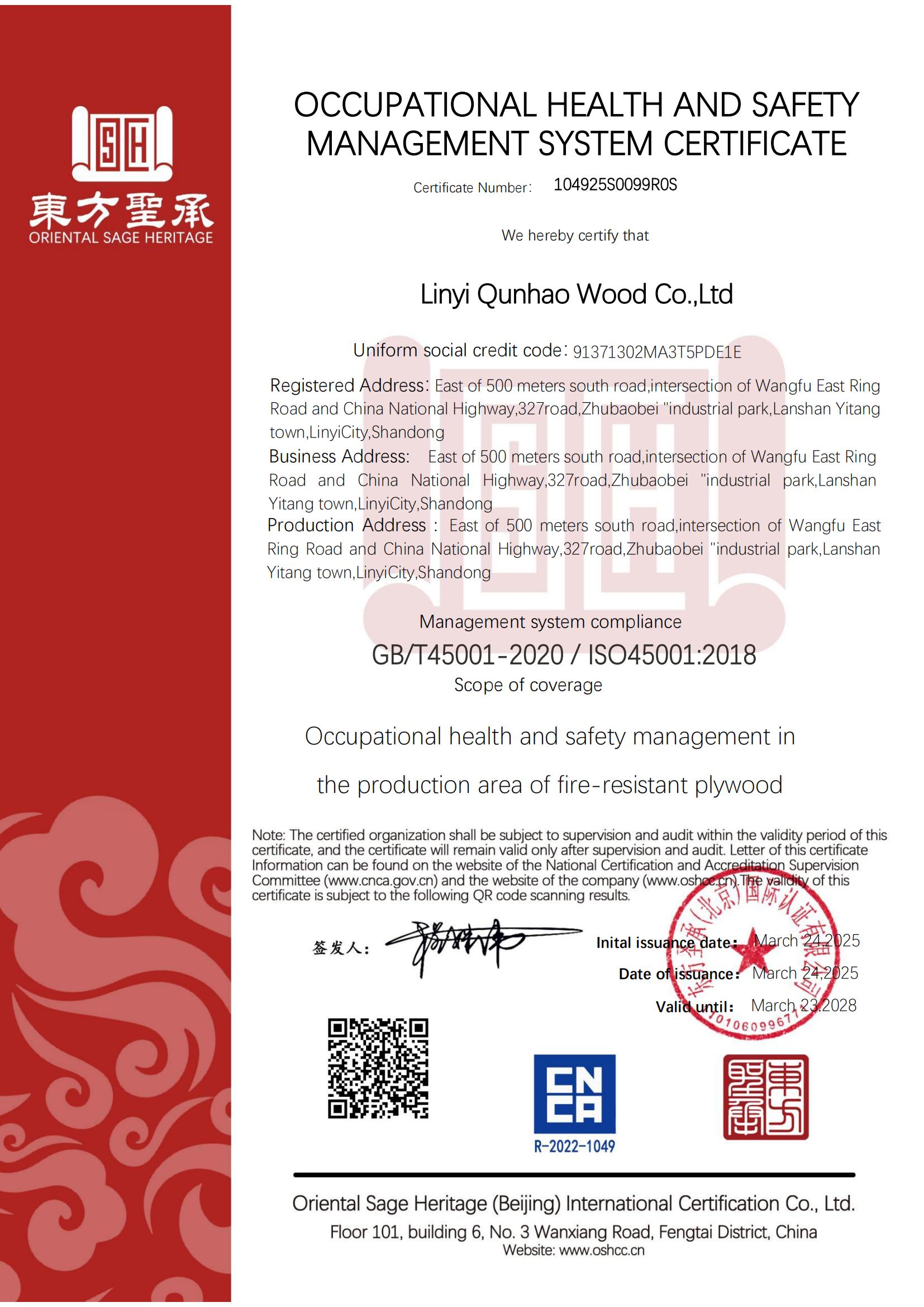 職業(yè)健康安全管理體系認(rèn)證證書(shū),阻燃板廠(chǎng)家